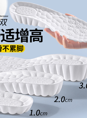隐形增高鞋垫女不累脚全垫不塌陷增高垫男1cm2厘米3内增高小个子