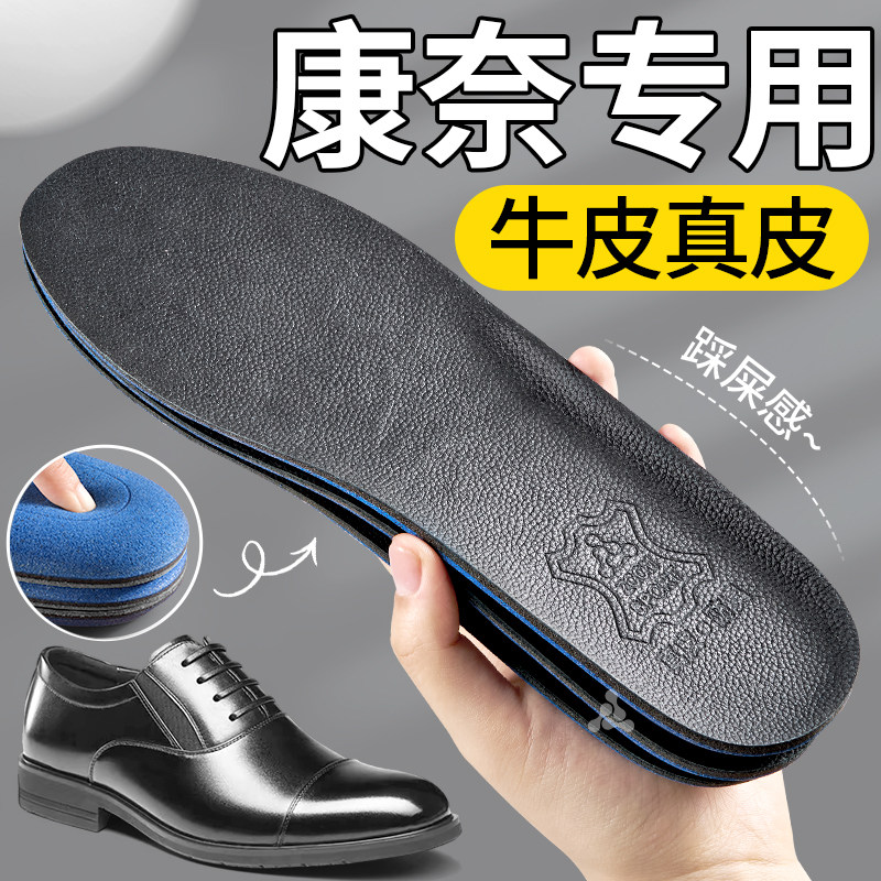 康奈专用皮鞋鞋垫KANGNAI男款吸汗防臭头层牛皮真皮休闲久站不累,服饰配件/皮带/帽子/围巾,鞋垫,淘宝优惠券,粉丝福利购,淘宝优惠卷