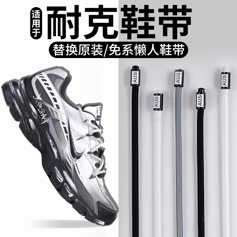 适用于耐克懒人圆绳鞋带免系神器