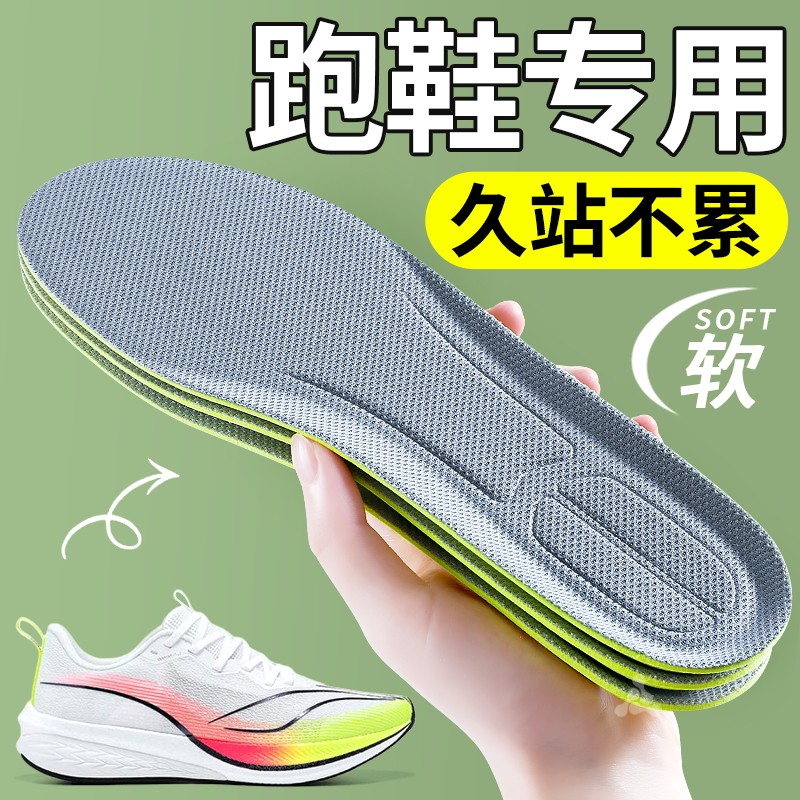 跑鞋专用鞋垫男款女运动减震透气吸汗防臭超软防痛踩屎感久站不累