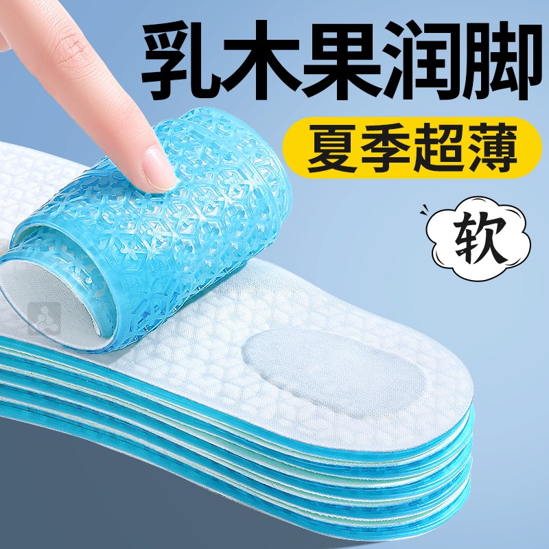 乳木果光脚鞋垫女款吸汗防臭夏季超薄款清凉透气冰凉不粘脚单鞋