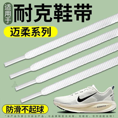 适用于nike耐克运动鞋带松紧防滑
