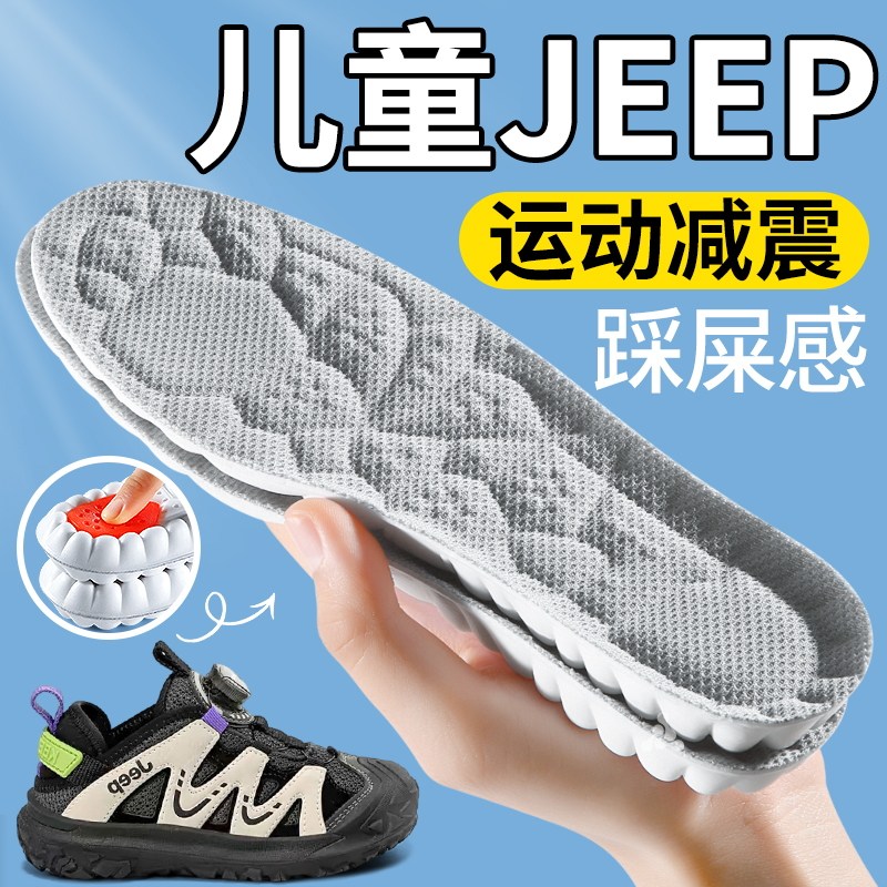 儿童jeep鞋垫小孩专用运动气垫减震防臭吸汗透气软底男童女童篮球