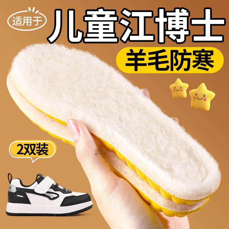 江博士小孩专用不掉毛不冻脚鞋垫图片