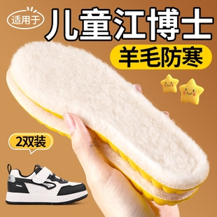 适用于儿童江博士保暖鞋垫冬季加绒加厚女童羊毛运动减震男童宝宝