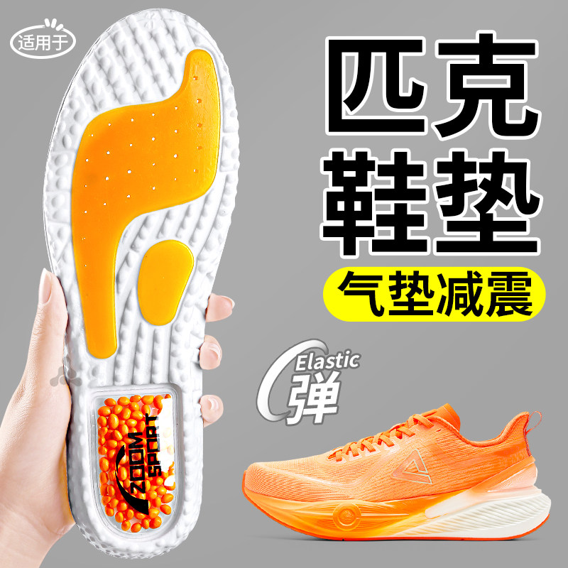 适用于匹克鞋垫气垫减震高弹篮球