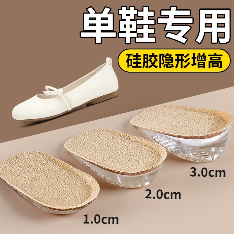 单鞋硅胶增高半垫隐形不累脚防滑