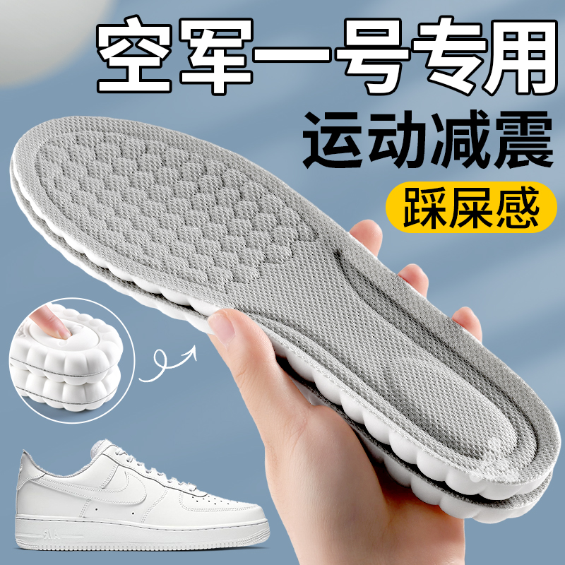 空军一号踩屎感鞋垫久站不累防臭