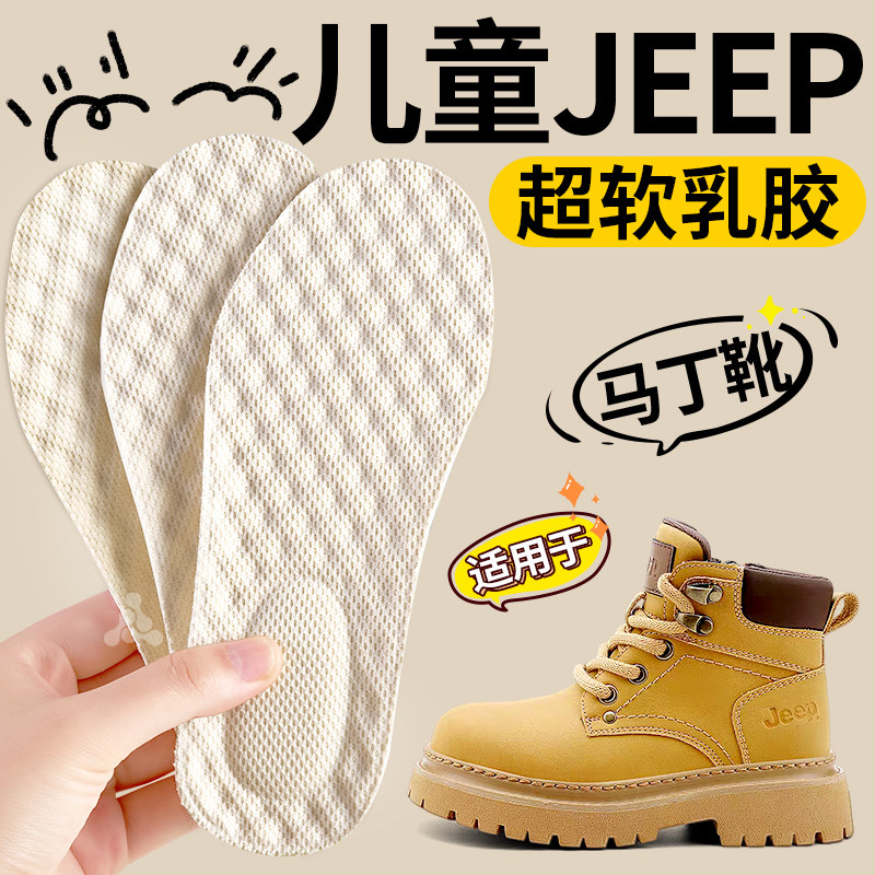 适用于jeep吉普儿童马丁靴鞋垫