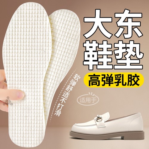 适用于大东软弹乳胶鞋垫吸汗防臭