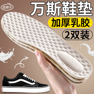 适用于万斯鞋垫天然乳胶加厚男踩屎感女软超软防痛久站不累防脚痛