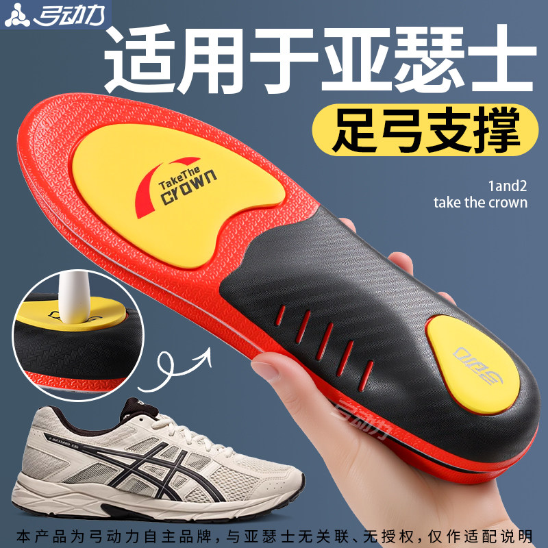 适用于亚瑟士专业足弓支撑鞋垫男久站不累运动气垫减震登山徒步女