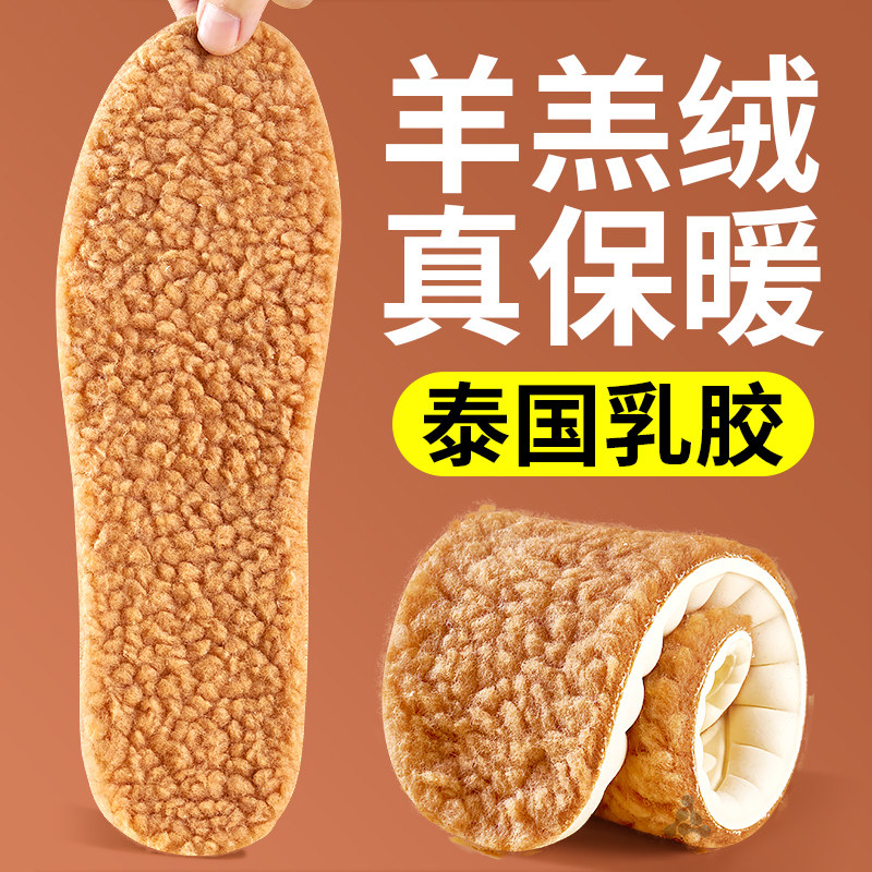 羊羔绒保暖鞋垫加绒加厚泰国乳胶