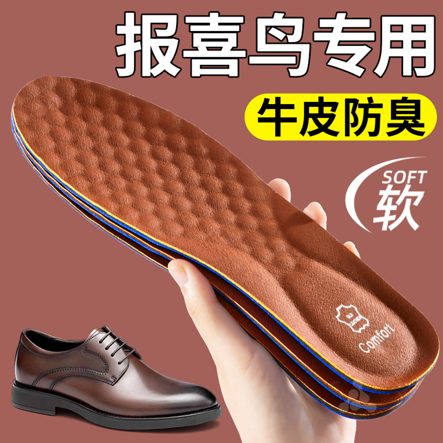 适用于报喜鸟皮鞋鞋垫加厚超软牛皮真皮超软吸汗防臭男士久站不累
