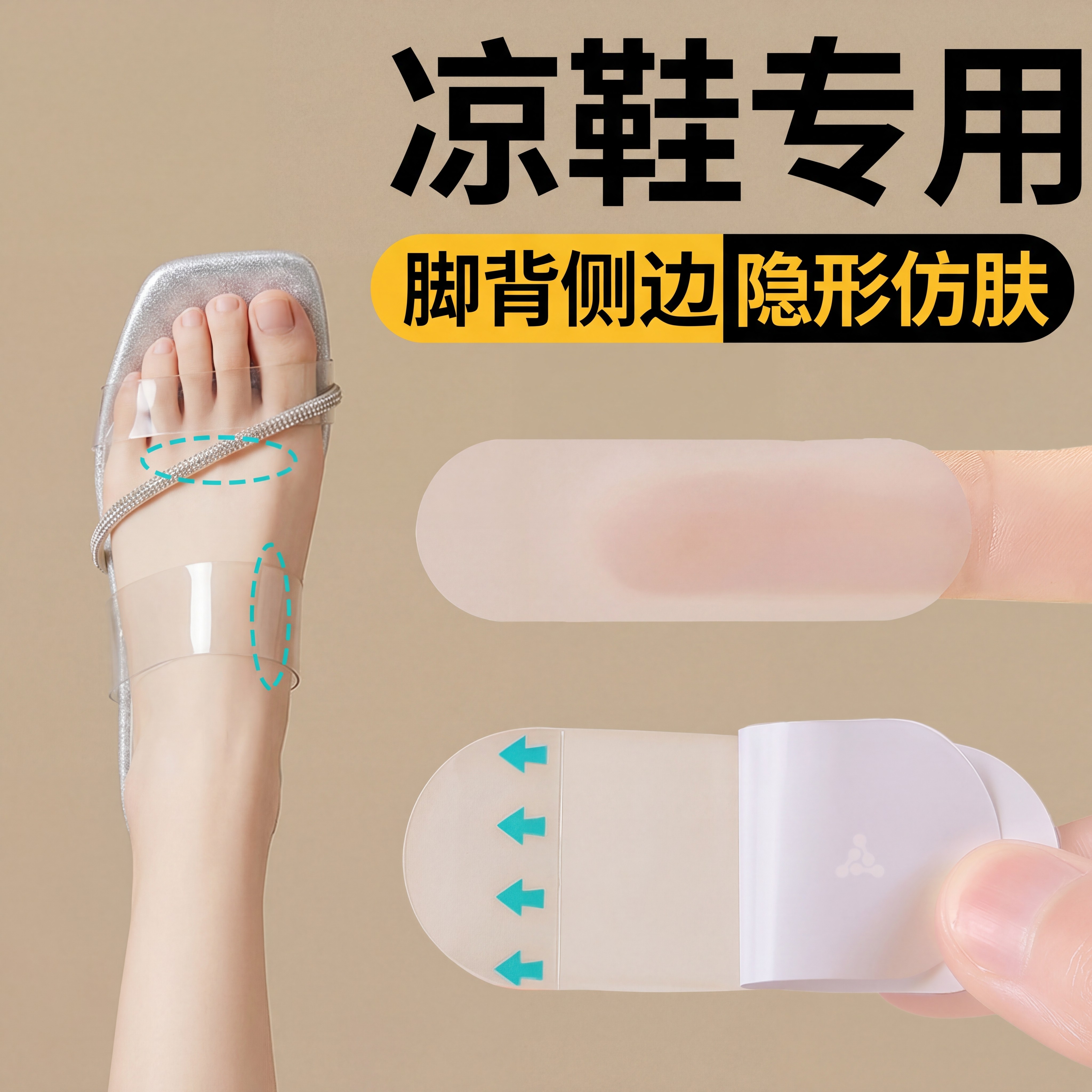 防磨脚神器后跟贴水胶体水凝胶