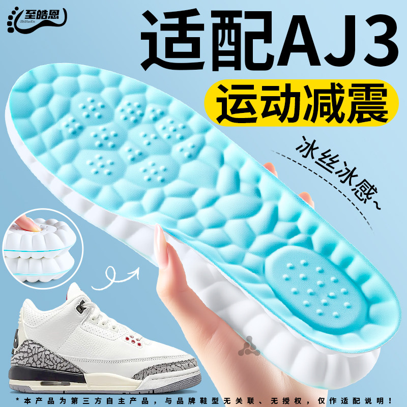 适用于AJ3篮球鞋运动气垫减震鞋垫冰感防臭耐克nike黑白水泥amm