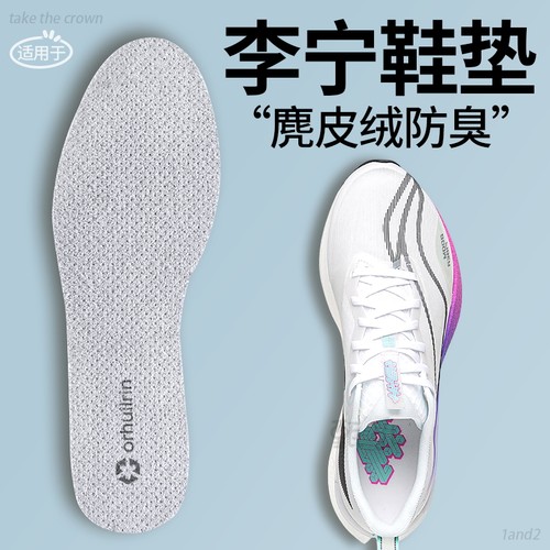 原装替换鞋垫吸汗防臭抗菌透气软