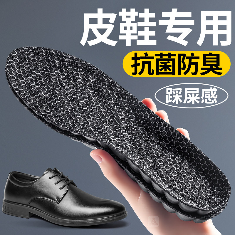 皮鞋专用鞋垫吸汗防臭久站不累