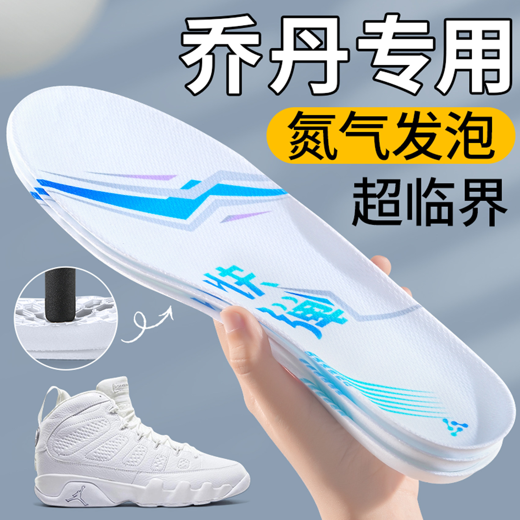适配于乔丹超临界氮气发泡鞋垫男运动减震全掌高弹跑步篮球吸汗女