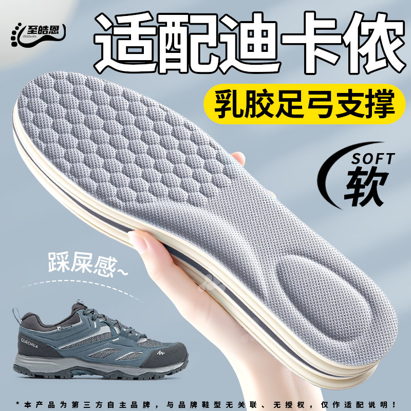 适配迪卡侬乳胶鞋垫足弓支撑久站不累女超软防痛男运动减震踩屎感
