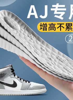 隐形增高鞋垫aj1专用男内增高运动减震踩屎感234增高垫吸汗防臭女