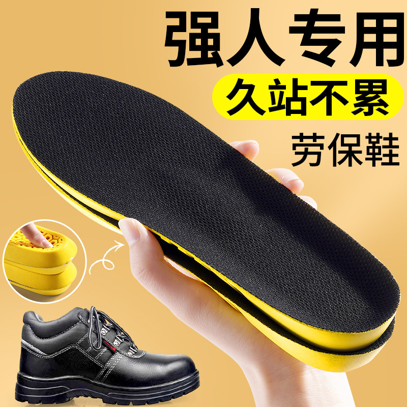 适用于强人劳保鞋鞋垫男吸汗防臭加厚减震久站不累防脚痛QIANGREN