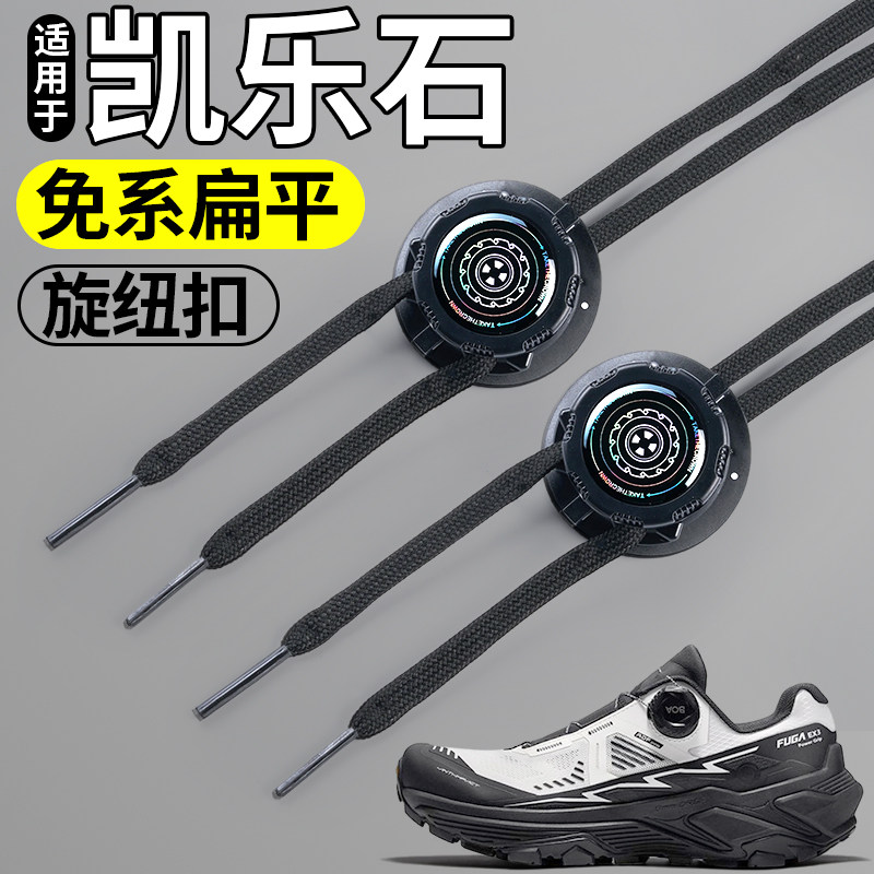 旋转纽扣懒人免系鞋带神器新款