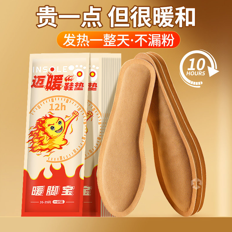 自发热鞋垫加热暖足贴恒温保暖图片