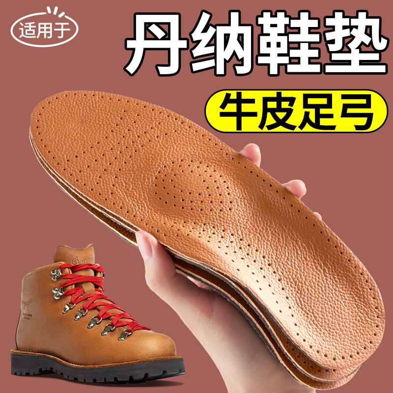适用于Danner丹纳鞋垫加厚头层牛皮真皮马丁靴狗哥鲸鱼足弓支撑