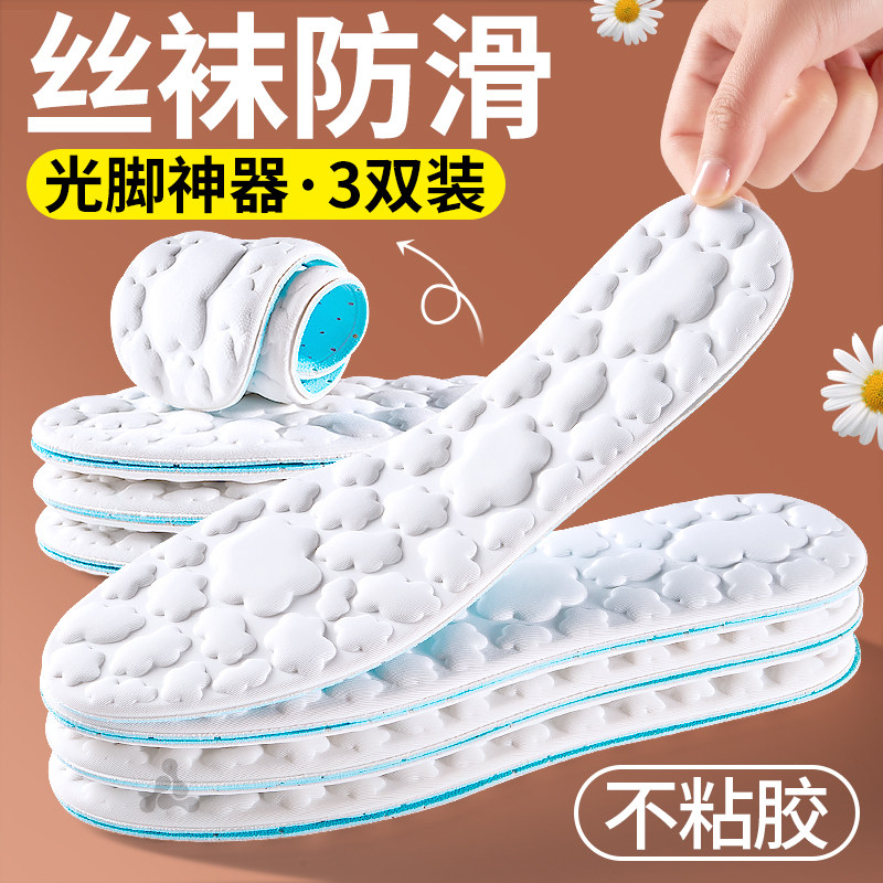 冰丝云感鞋垫光脚神器不粘脚5d