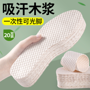 一次性木浆纸鞋垫女吸汗防臭透气男士超薄款防汗脚高跟鞋单鞋光脚