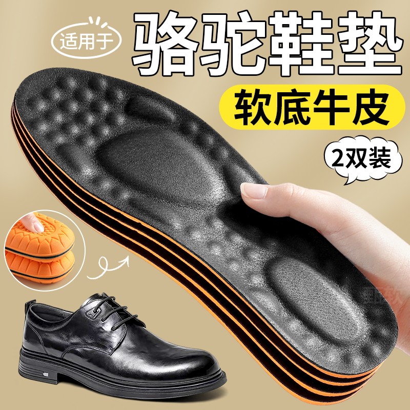 男士专用皮鞋鞋垫真皮牛皮防臭