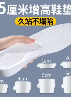 5cm增高鞋垫男生5厘米男士专用黑色内增高垫不累脚硬底不塌陷男款