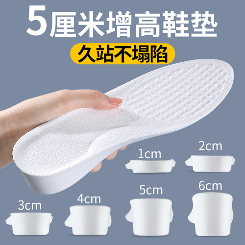 5cm内增高鞋垫隐形不累脚