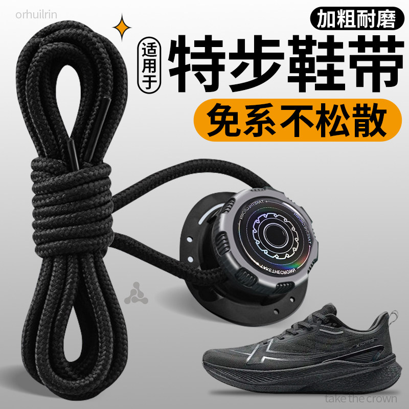 适配特步旋转纽扣鞋带弹力免系