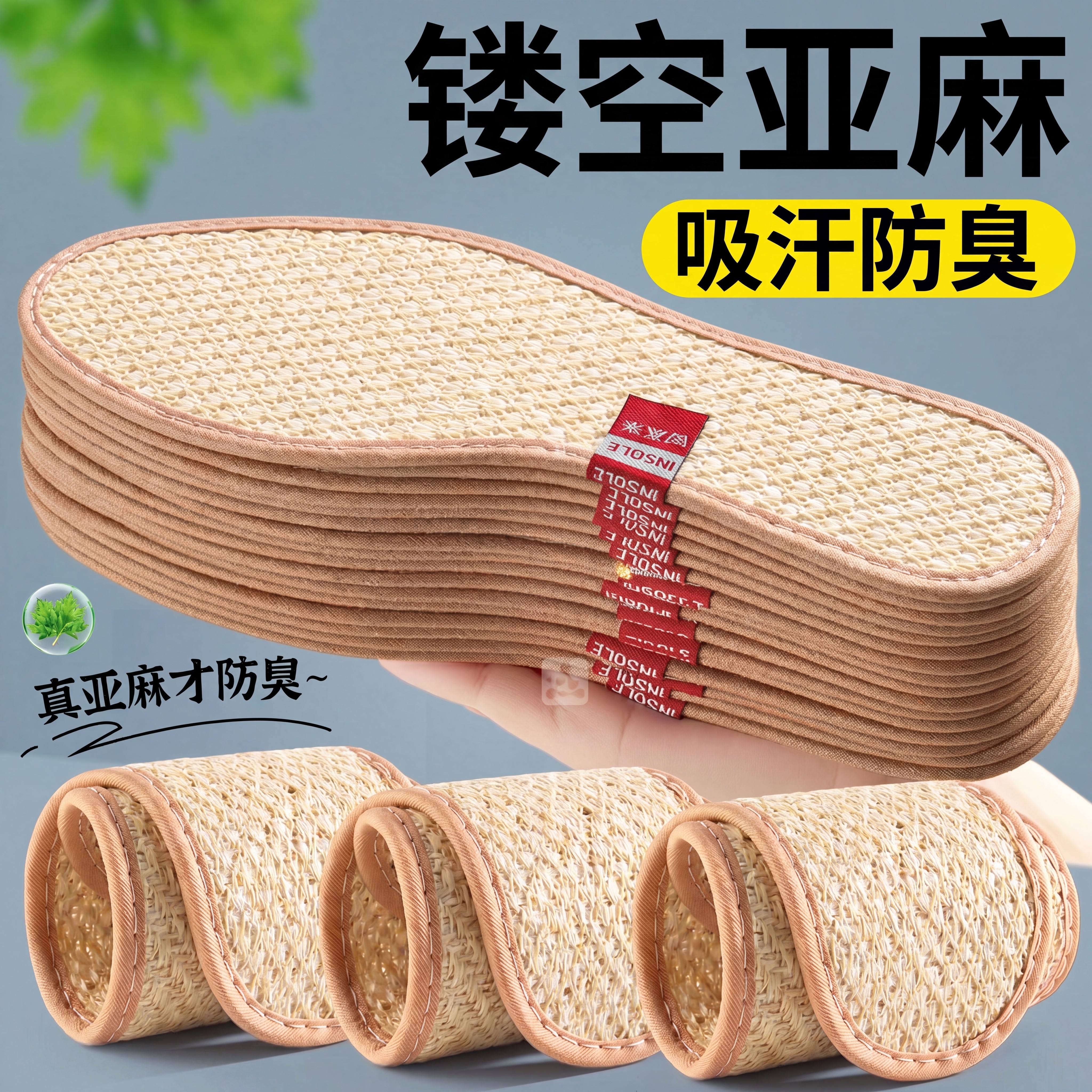 天然亚麻鞋垫吸汗防臭薄款除臭