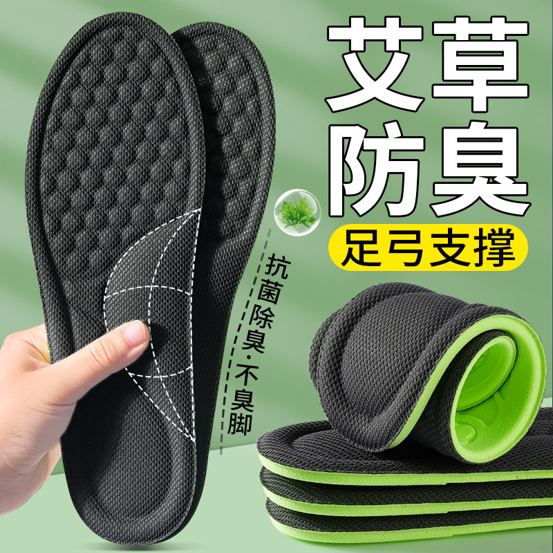 艾草防臭鞋垫男款足弓支撑运动气垫减震超薄吸汗透气久站不累脚女