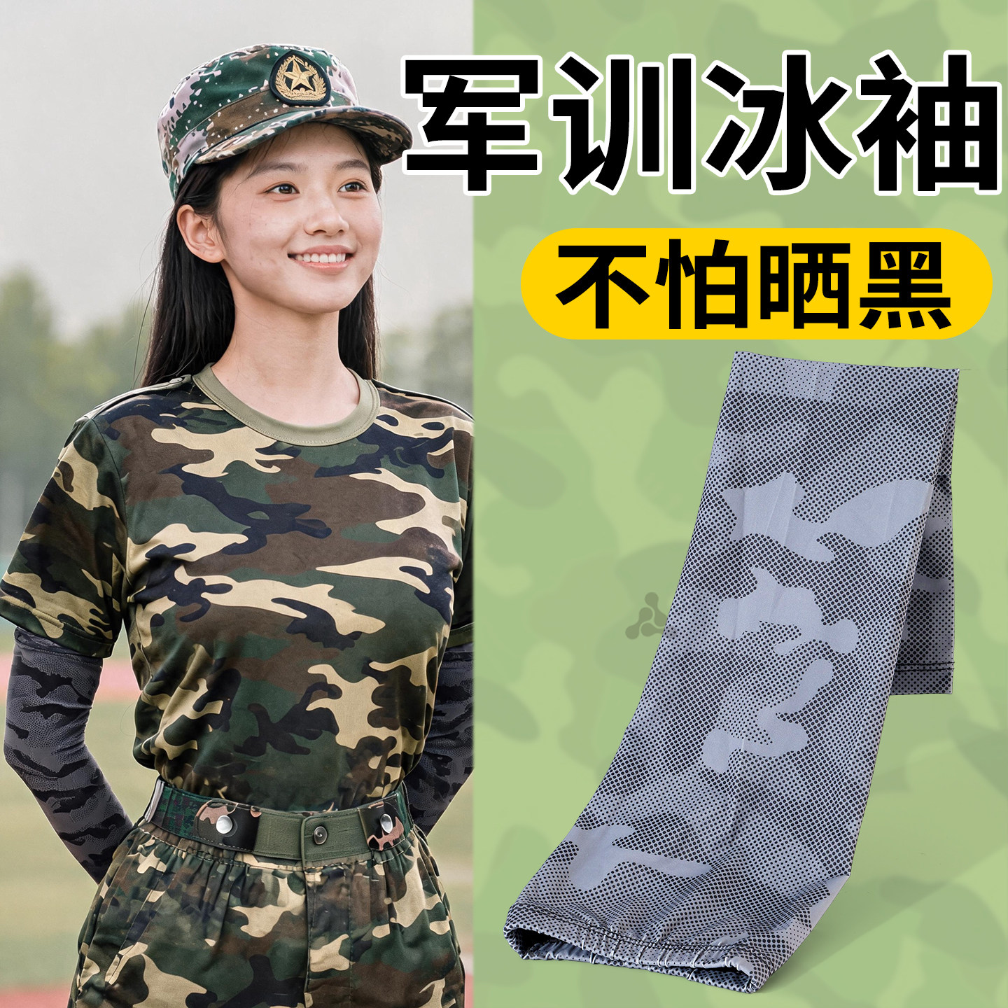 军训冰袖防晒不拍变黑宽松不热