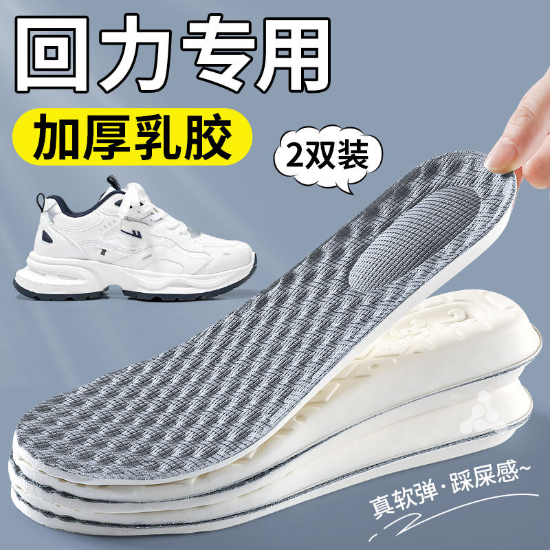 适用于回力加厚特厚乳胶鞋垫女久站不累超软防痛踩屎感男运动减震
