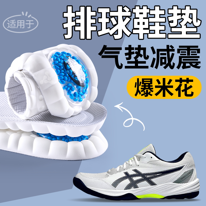排球鞋专用鞋垫气垫减震足弓支撑