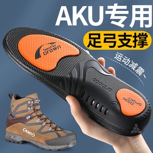 适用AKU鞋垫足弓支撑男款女运动气垫减震户外徒步登山鞋萨瓦迪卡