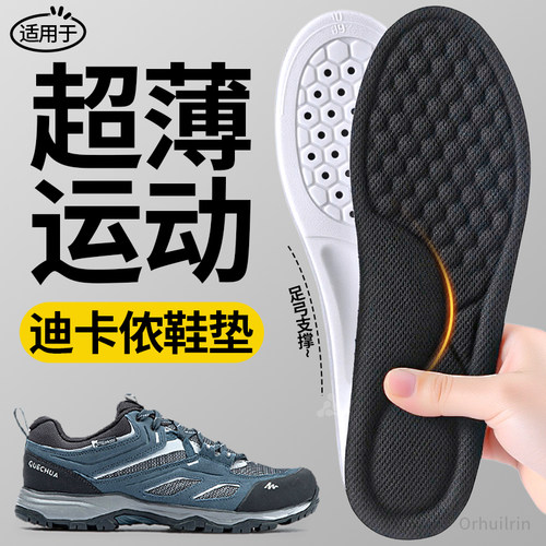 迪卡侬超薄运动鞋垫足弓支撑抗菌