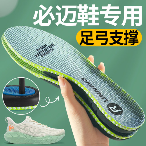 必迈专用鞋垫足弓支撑运动减震