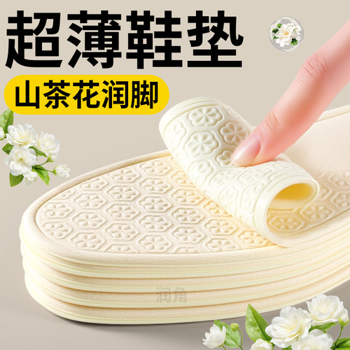 山茶花鞋垫蚕丝亲肤润脚夏季超薄