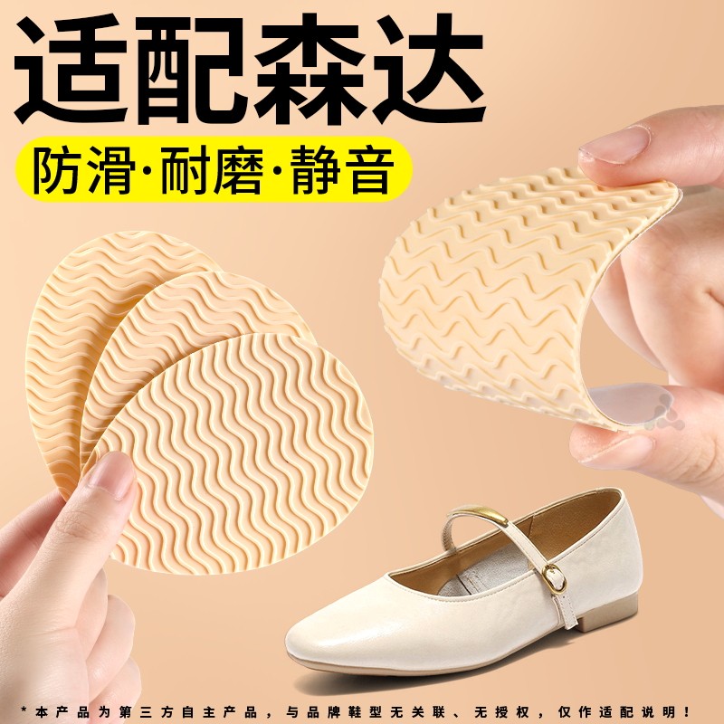 适用于森达Sendak鞋底贴女可裁剪
