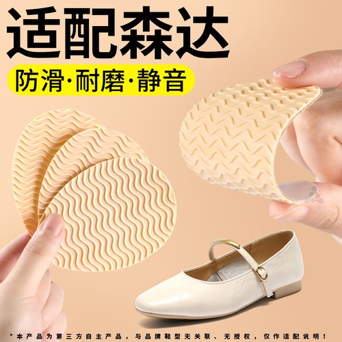 适用于森达Sendak鞋底贴女可裁剪