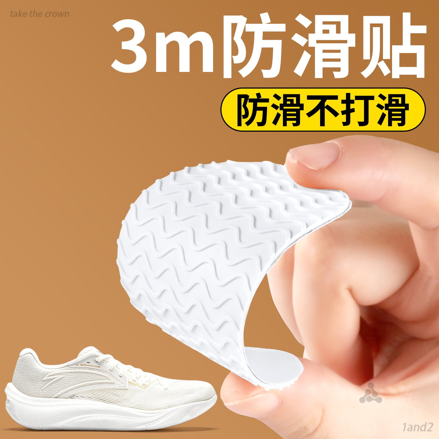 鞋底防磨贴防滑耐磨牛筋自粘加厚