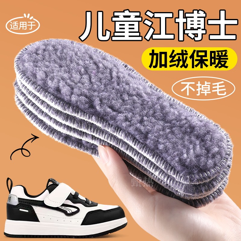 江博士儿童保暖鞋垫冬季加绒加厚