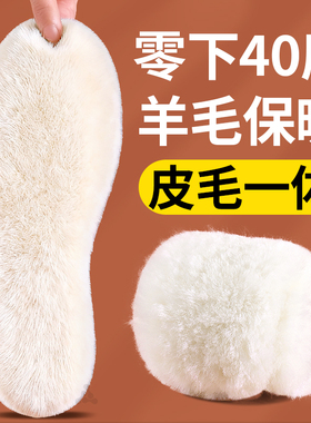 东北零下40度羊毛鞋垫女新款冬季加厚防寒保暖皮毛一体加绒棉毡男