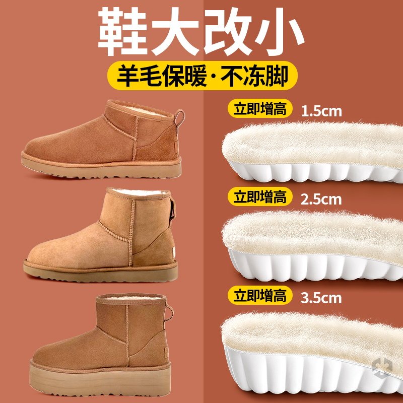 鞋大改小鞋垫羊毛保暖加绒加厚